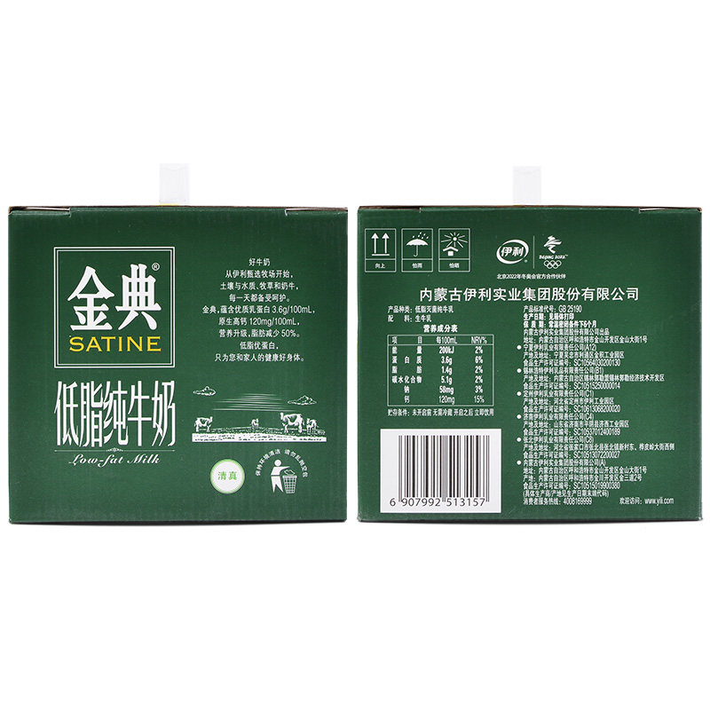 12月产伊利金典低脂纯牛奶临期250ml*12盒整箱批特价奶学生饮用奶