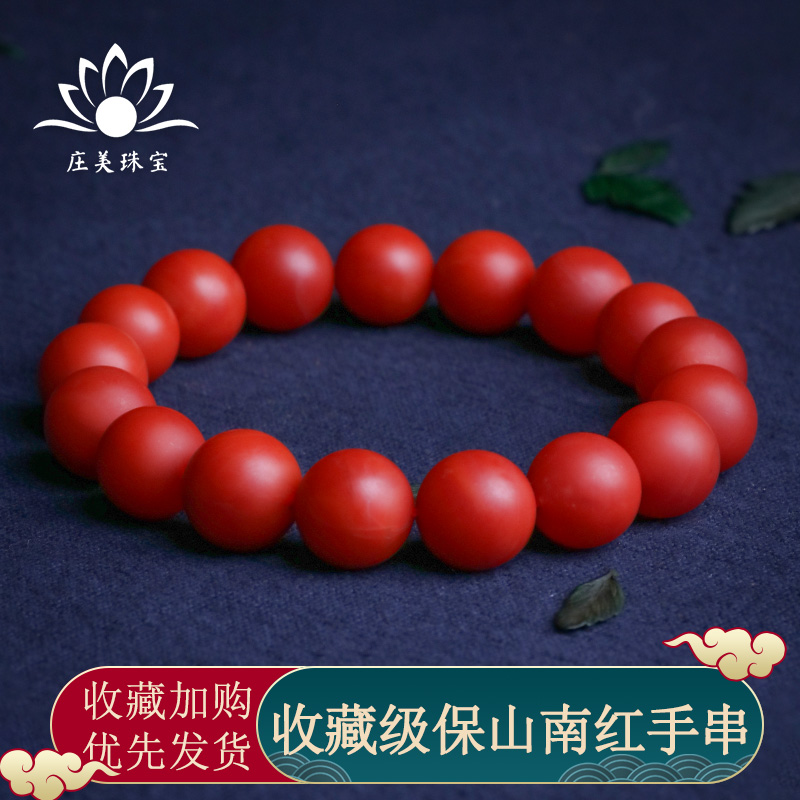 庄美珠宝天然南红手串女保山料收藏级满肉满色柿子红玛瑙手链男