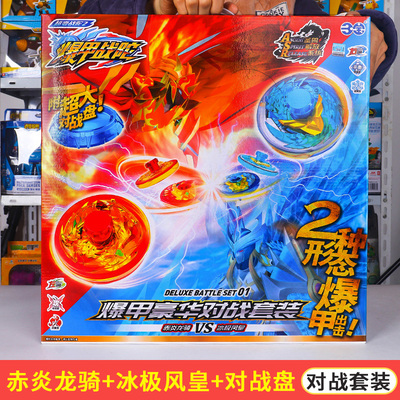 正版爆甲战陀暴甲超变合体男孩托罗赤炎龙骑儿童玩具发射器陀螺 原价