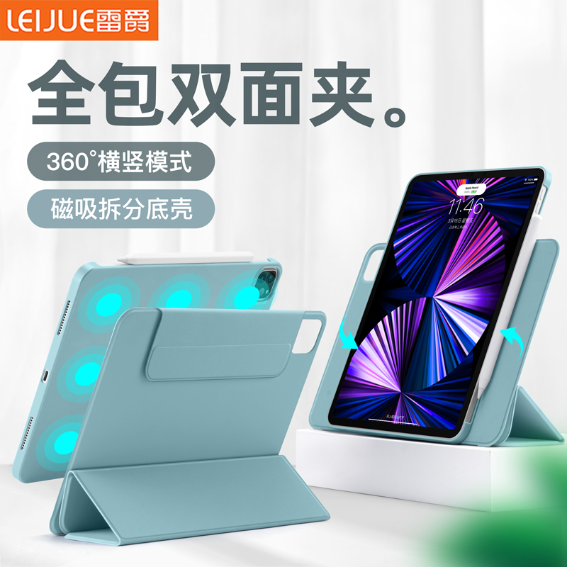 360度旋转】雷爵2021新款iPadPro保护套2020全包11英寸磁吸拆分mini6双面夹适用苹果2018平板轻薄12.9壳Air4