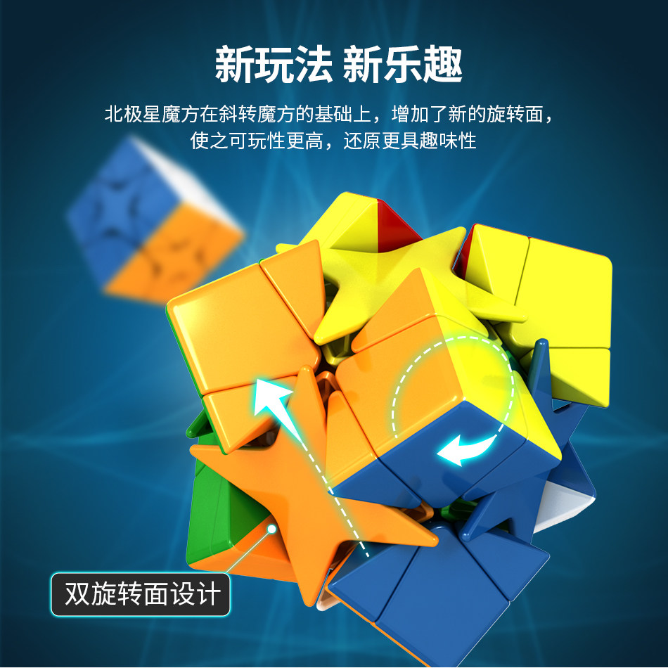 魔域魅龙北极星磨砂超级转角二阶变体魔方魔方