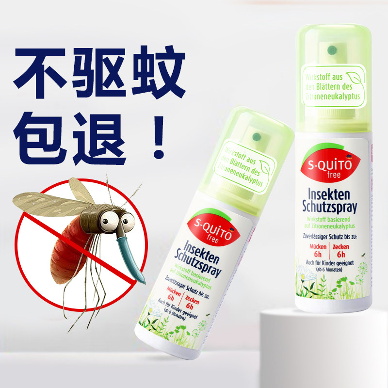 德国dm驱蚊喷雾进口squitofree防蚊户外宝宝防蚊水