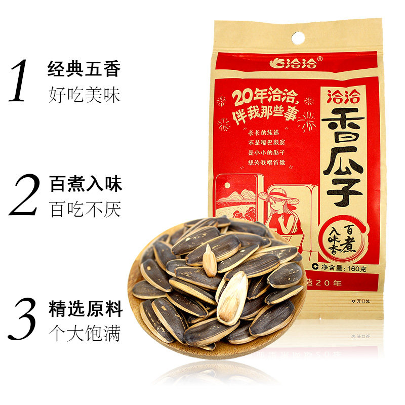 洽洽香瓜瓜子160g5袋五香香味葵花籽坚果炒货瓜子