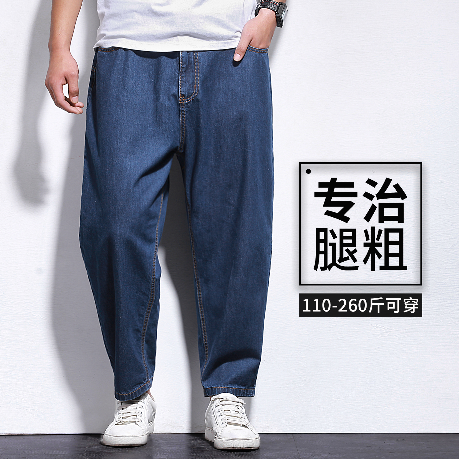胖子牛仔裤九分裤男宽松大码加肥加大粗腿直筒休闲肥佬哈伦裤春季