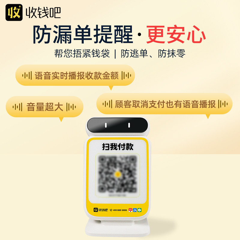 收钱提示音响3代4g智能语音播报微信收款智能支付终端