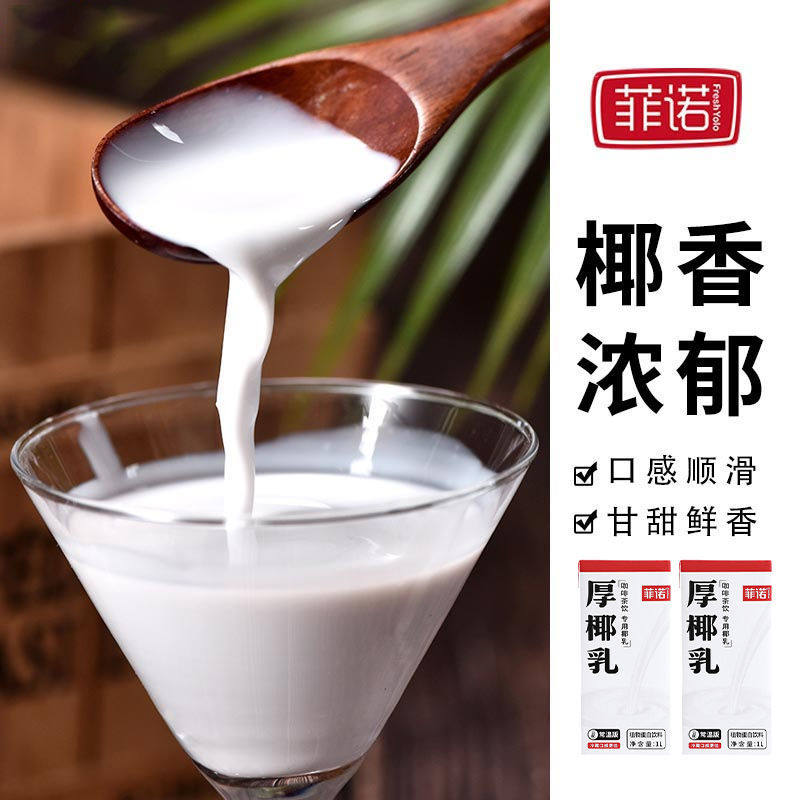 菲诺厚椰1l带盖生椰拿铁生耶乳椰汁奶茶茶店植物蛋白饮料