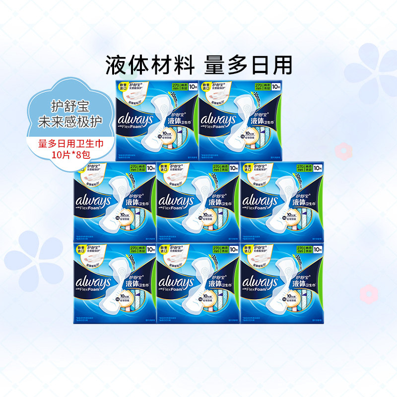万宁护舒宝液体卫生巾270mm80片