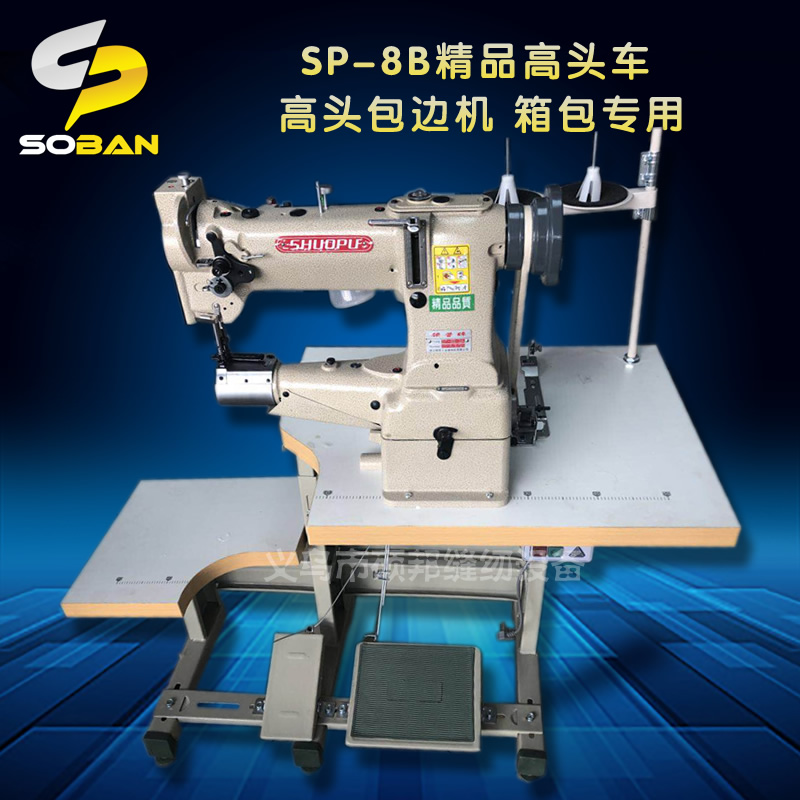 缝纫机高车sp8b进口旋梭皮革厚料筒式包边机缝纫机