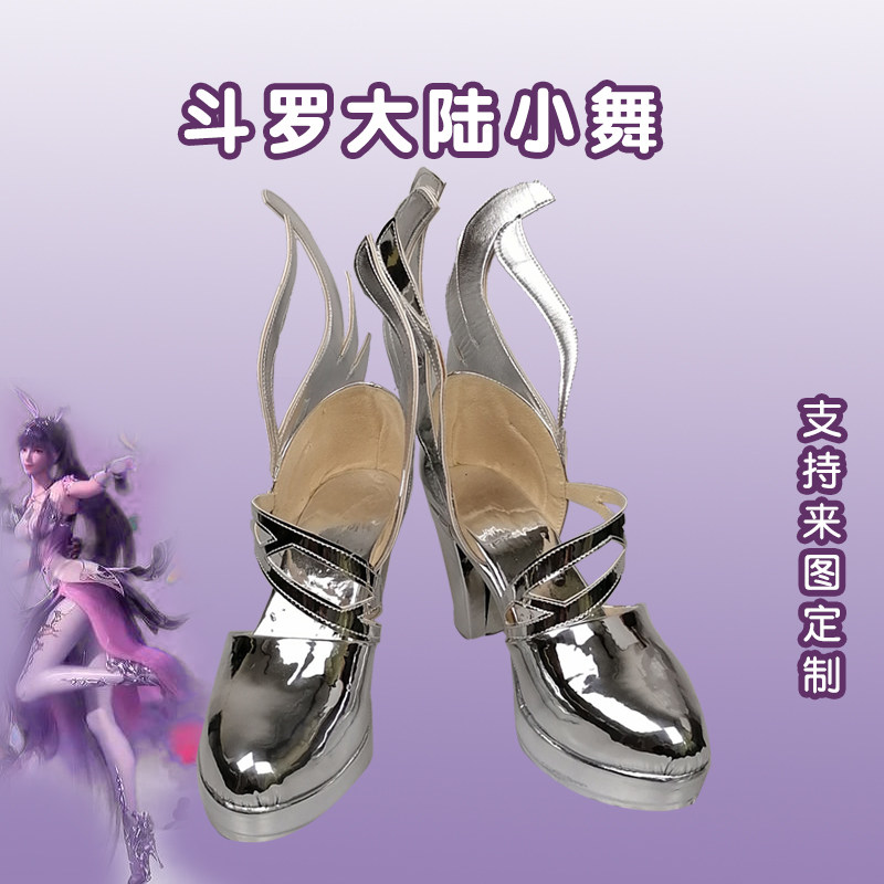 二次元道具周边cosplay鞋子斗罗大陆小舞cos定制cosplay配件