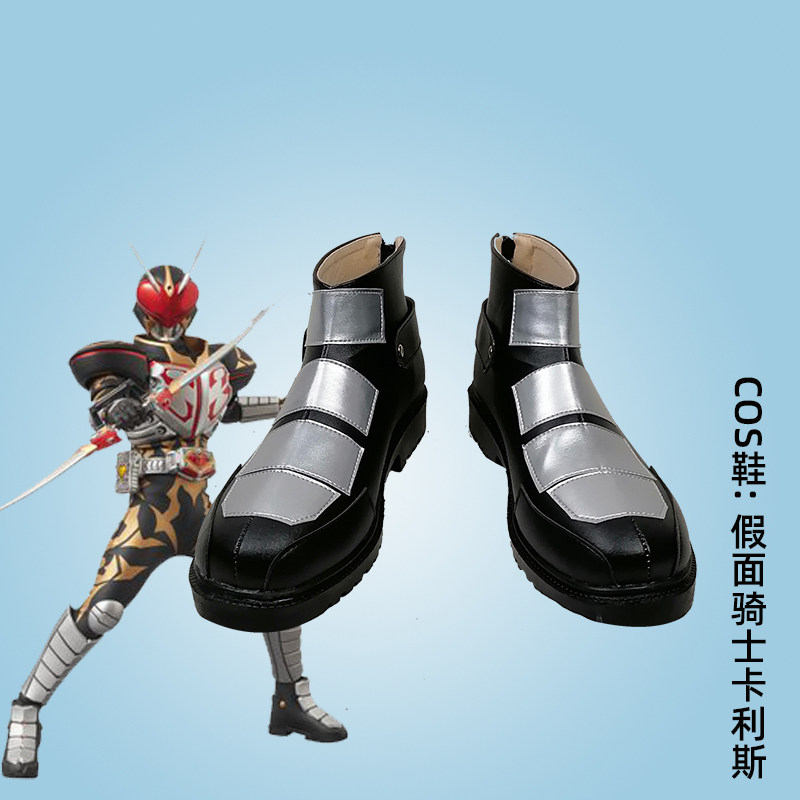 定制cosplay鞋子假面骑士卡利利斯cos增高万用cosplay配件