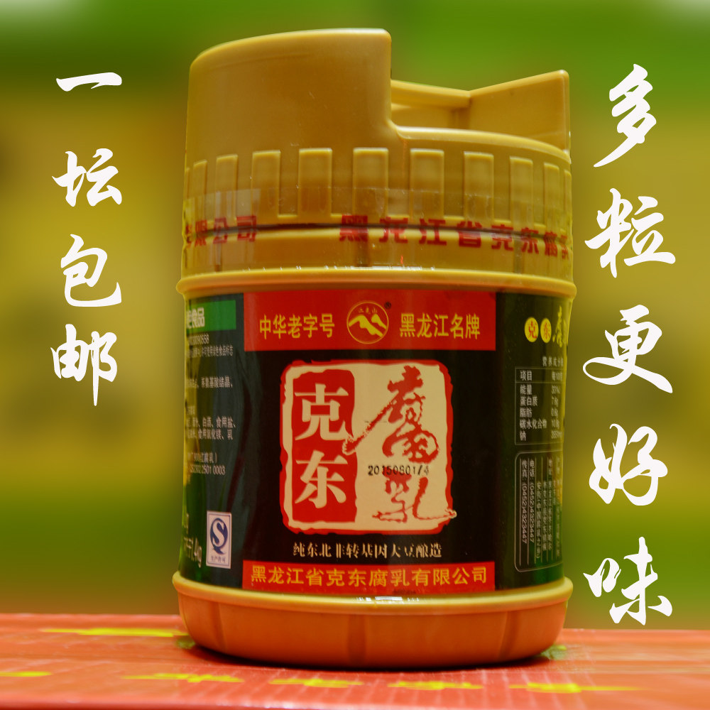 正宗克东腐乳包邮东北黑龙江特产豆腐乳味道工艺豆腐乳