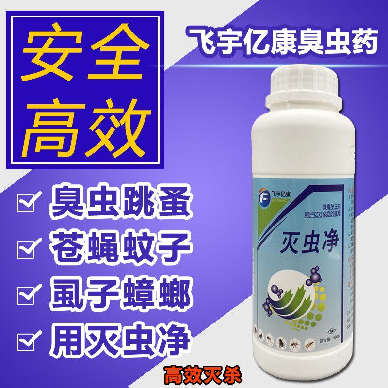除虫净灭臭虫虫药跳蚤吸血一扫家居用品室内床上防霉防蛀