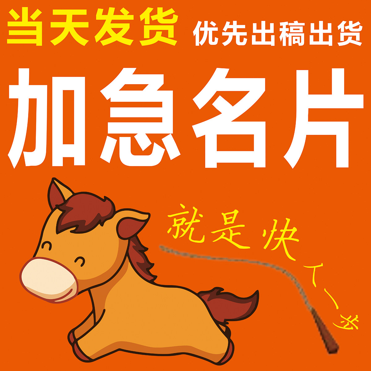 快印加急名片宣传宣传单单张画册制作当天发货名片