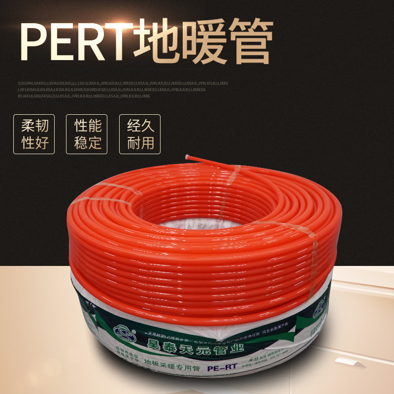 地暖国标优质pert天元管精品地热管专用管材地暖专用管材