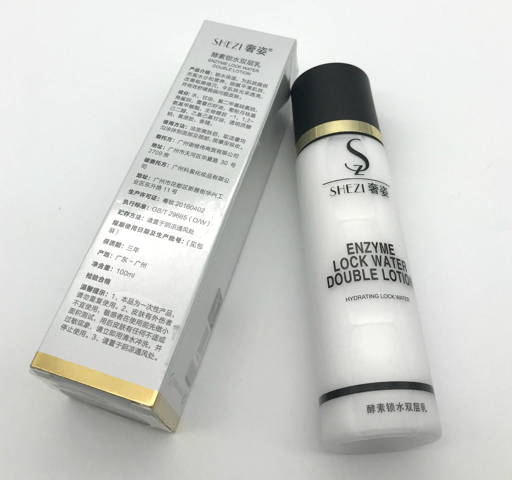 乳液奢姿酵素锁水双层化妆品网红推荐一半精华液乳液