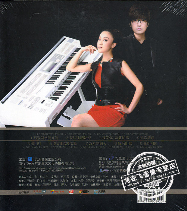 正版专辑玖月奇迹致敬经典黑胶cd九九艳阳天车载音乐cd
