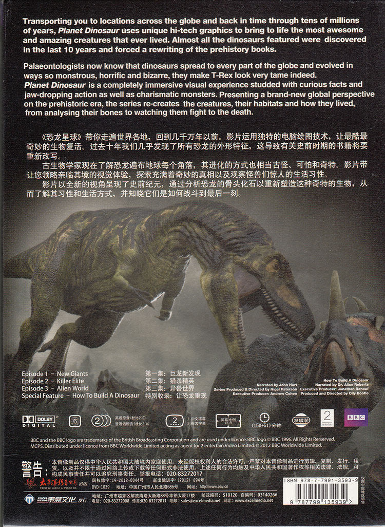 正版bbc纪录片 恐龙星球2dvd 盒装 央视热播 国语/英语 光盘碟片