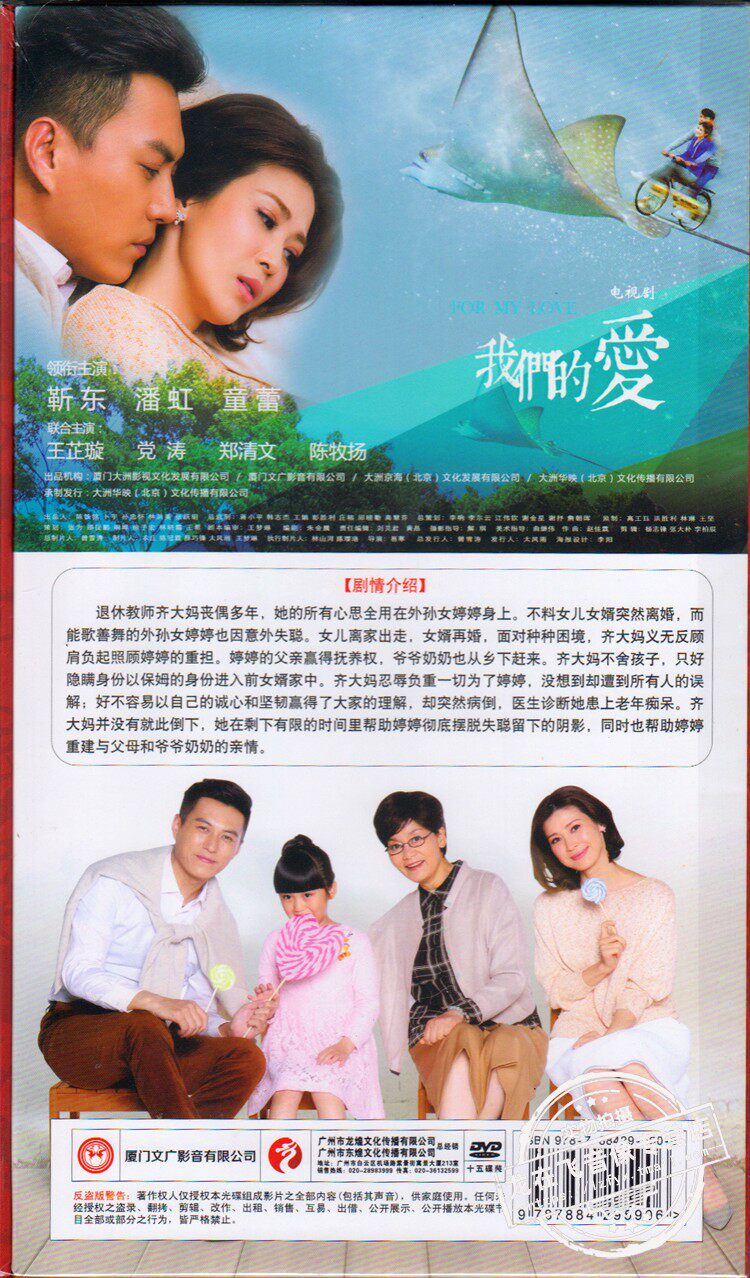 现货正版电视剧我们的爱15dvd高清精装版靳东潘虹童蕾电视剧