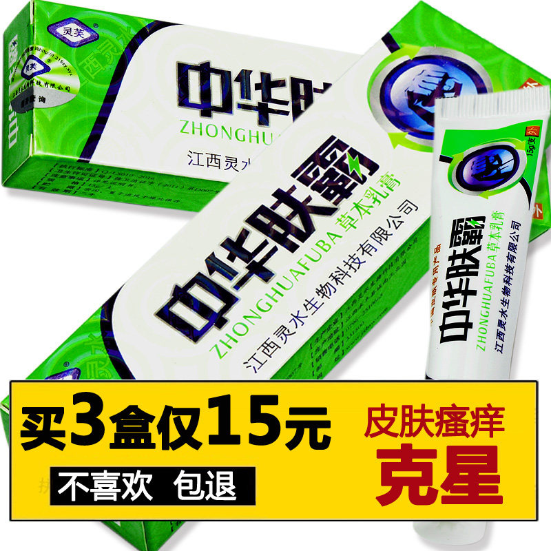 【官方正品】中华肤霸草本乳膏 灵芙中华肤霸软膏 抑菌外用膏正品 –