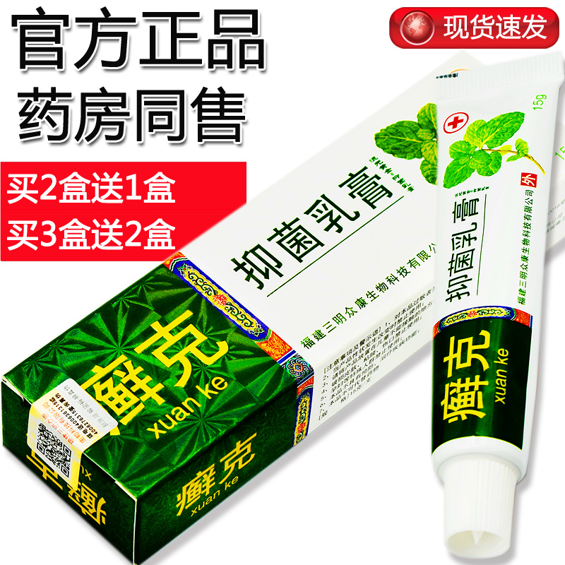 神芙软膏草本藓克正品乳膏癣克抑菌3发2发皮肤消毒护理消