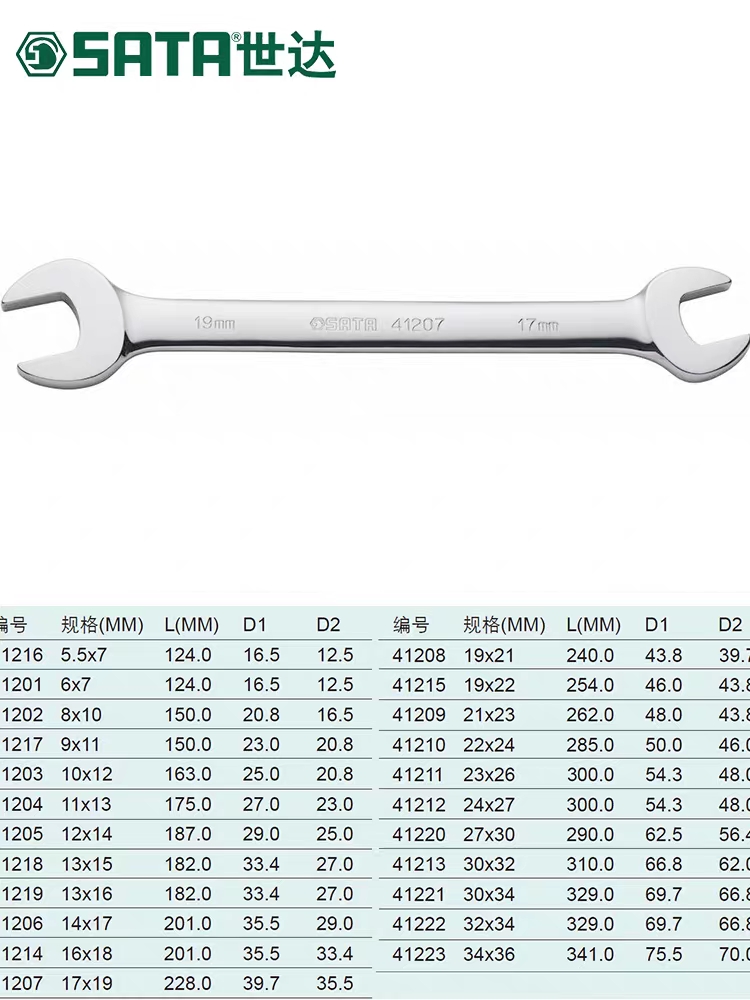 扳手世达抛光开口双头手动工具汽修工具10mm41202双头呆扳手