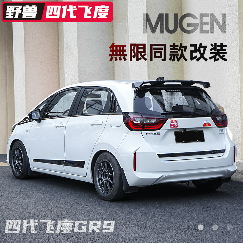 适用于四代飞度gr9改装无限车身装饰件亮黑车门车身