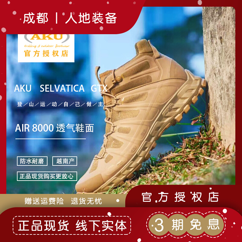 意大利AKU靴子672T Selvatica战术中帮轻量鞋GTX防水透气防滑男款