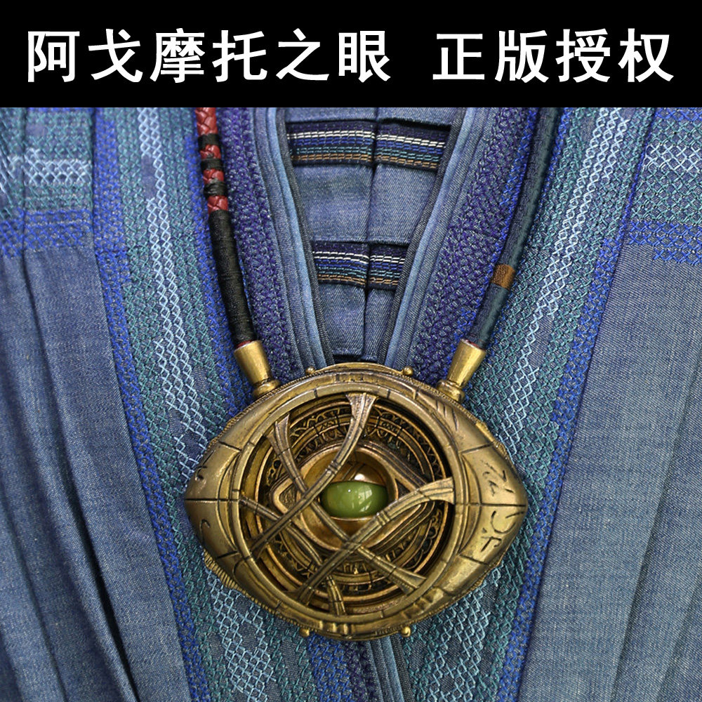 hcmy复联原石奇异博士阿戈摩托之眼项链无限时间宝石可动挂件周边