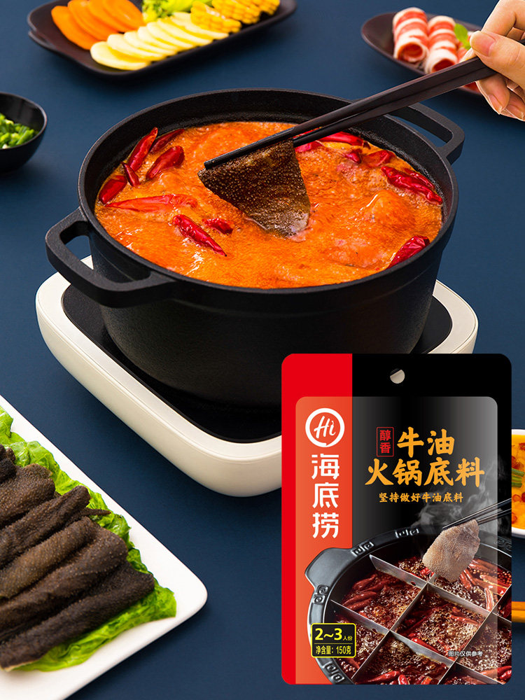 海底捞火锅底重庆牛油番茄菌汤清汤麻辣烫一人火锅调料