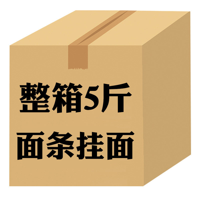 面条仙力袋装箱包整箱挂面待煮速食2mm面业面条