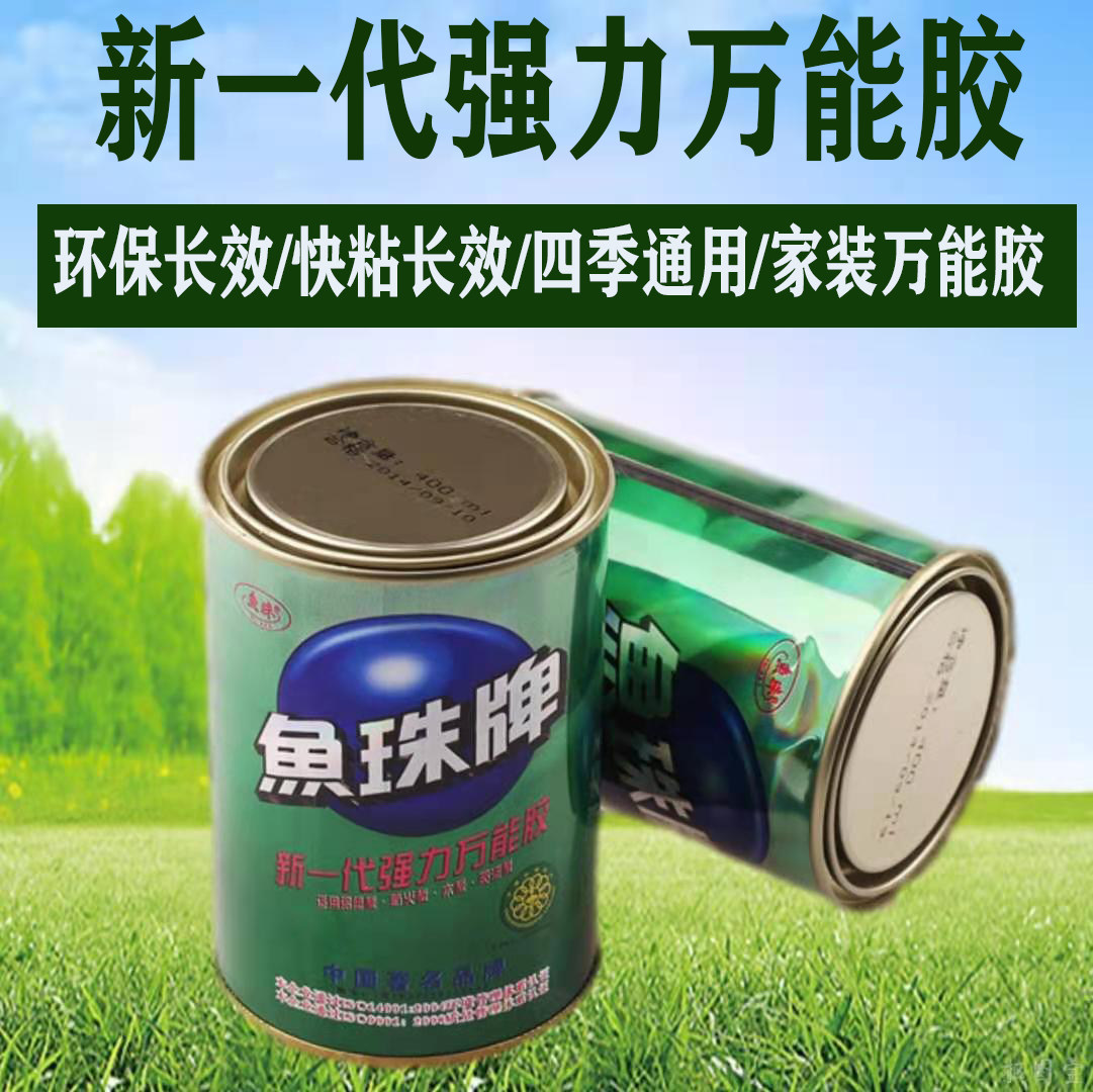 胶水鱼胶强力胶万能胶木工手工塑料金属皮革pc胶水