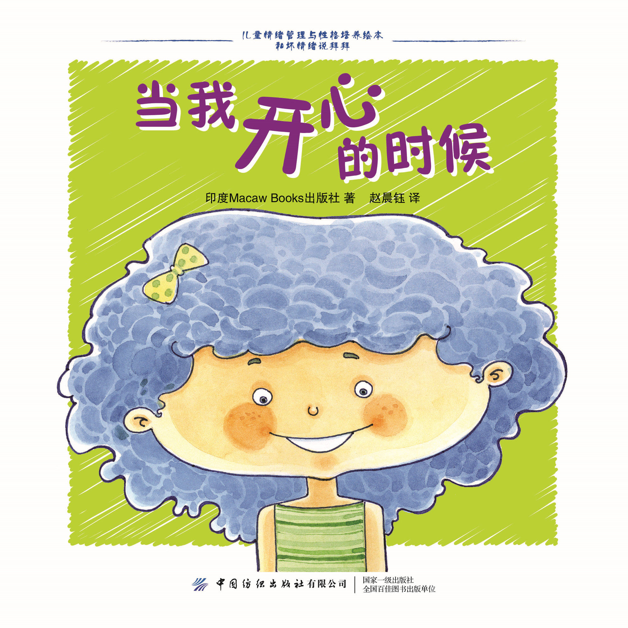 情绪性格培养拜拜宝宝阅读亲子幼儿园儿童读物控制绘本