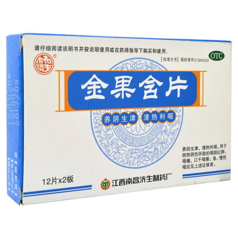 杨济生济生金果含片养阴生津清热利咽急慢性咽炎感冒咳嗽