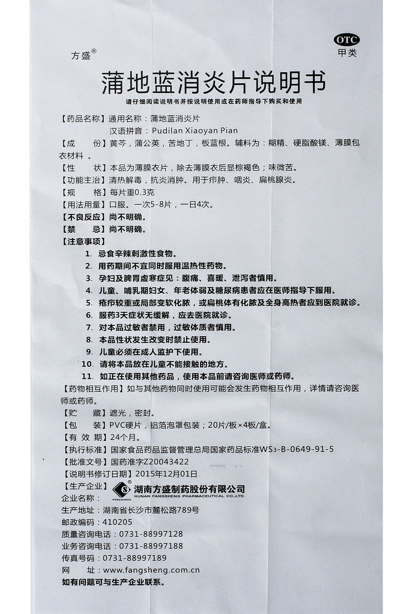 方盛蒲地蓝消炎片80片清热解毒咽喉肿痛抗炎消肿咽炎扁桃腺体炎药