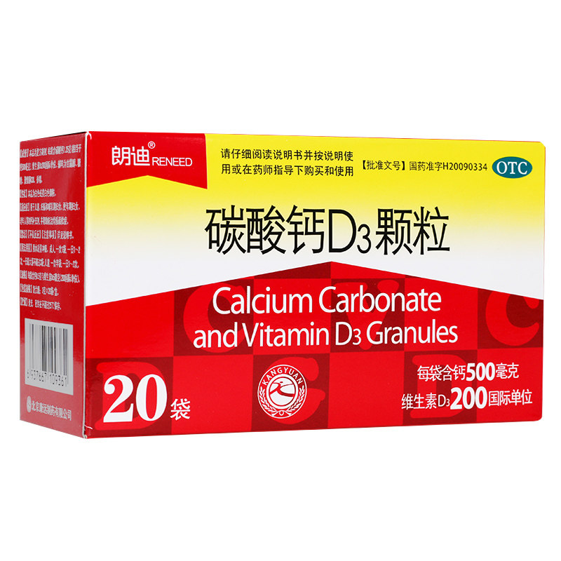 朗迪碳酸钙d3颗粒20袋儿童孕妇哺乳老年人补充维矿物质