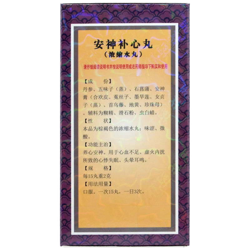 上龙 安神补心丸480丸 养心安神 心悸失眠 头晕目眩 心血不足