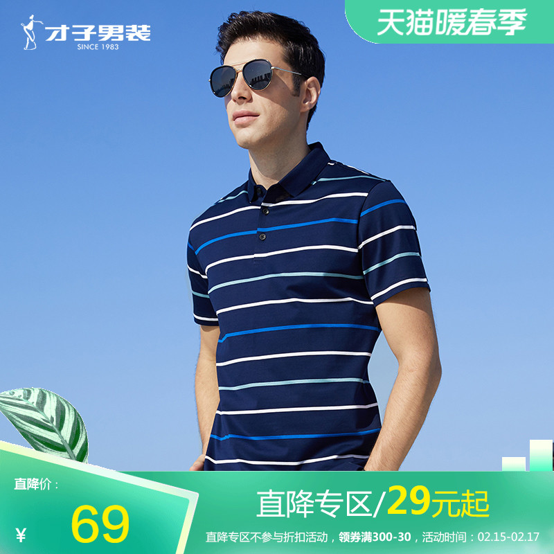 才子男装官方丝光棉polo衫夏季新款条纹短袖t恤修身休闲保罗上衣