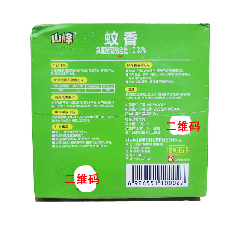 蚊香山峰无烟薄荷精油10圈5盒家用驱蚊杀蚊文盘香