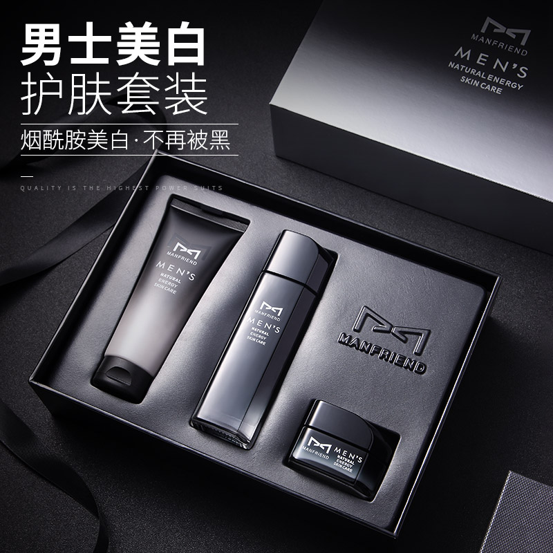 麦芙迪男士护肤品套装正品洗面奶水乳补水保湿控油化妆品面部护理