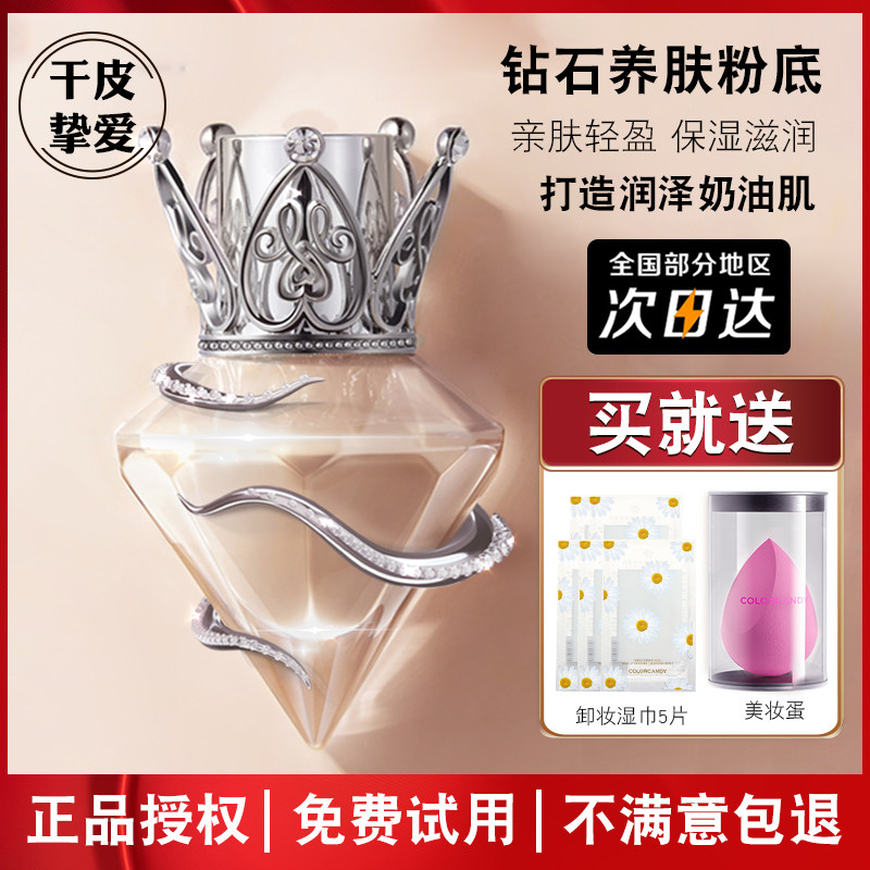 colorcandy糖果彩色钻石养肤粉底液控油持久不脱妆遮粉底液