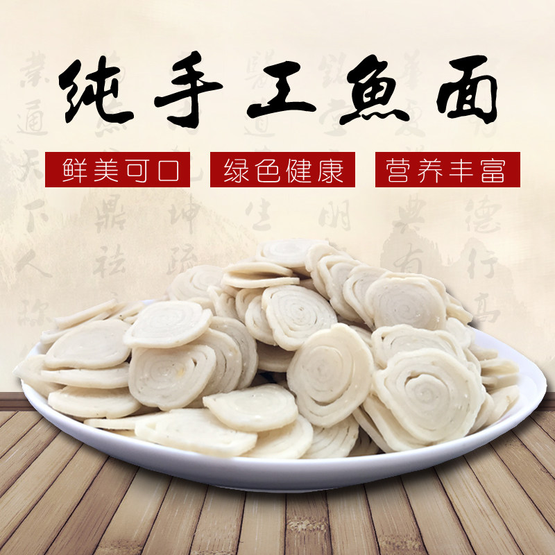 鱼面湖北特产武汉新洲张店捶鱼手工无添加红其它干货