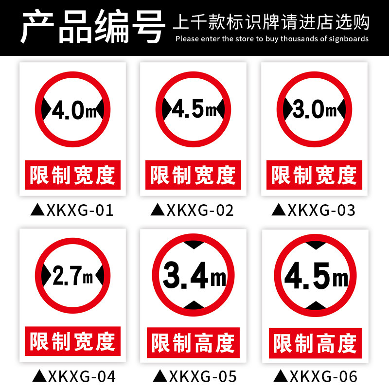 限宽限高标识 限制宽度2.7m 3m 4m 4.5m限制高度3m 3.4m 4m 4.