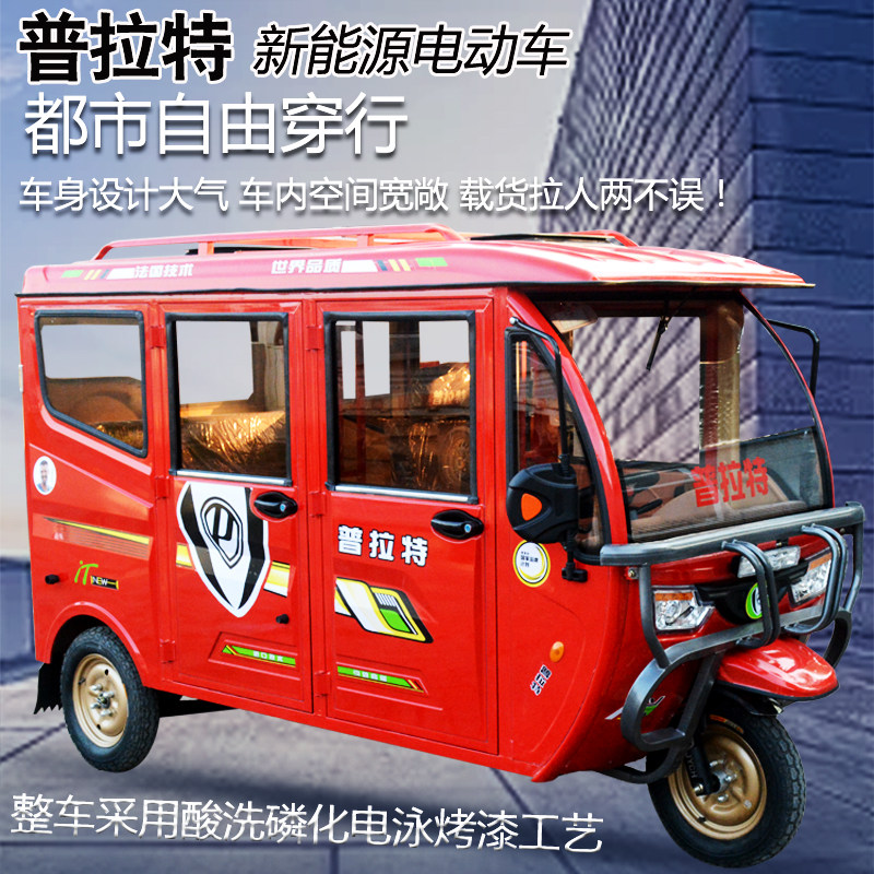 三轮车普拉特电动全封闭载客拉人家用孩子代步电瓶电动三轮车