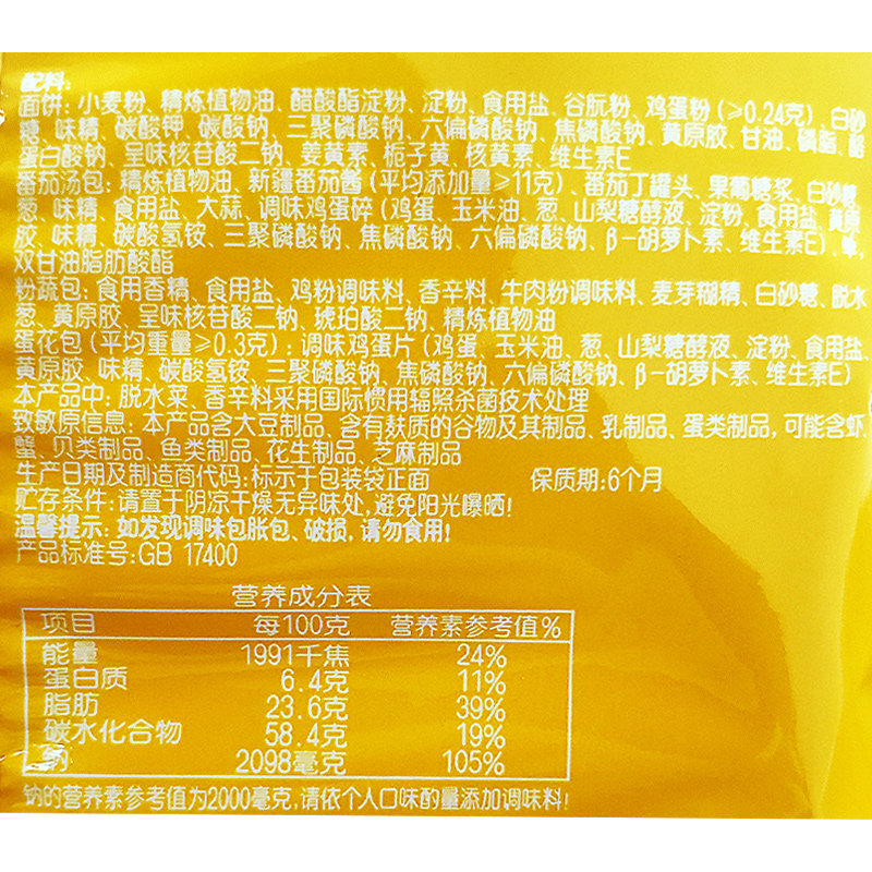 统一新疆茄皇番茄鸡蛋牛肉面西红柿方便拉面泡面冲泡方便面