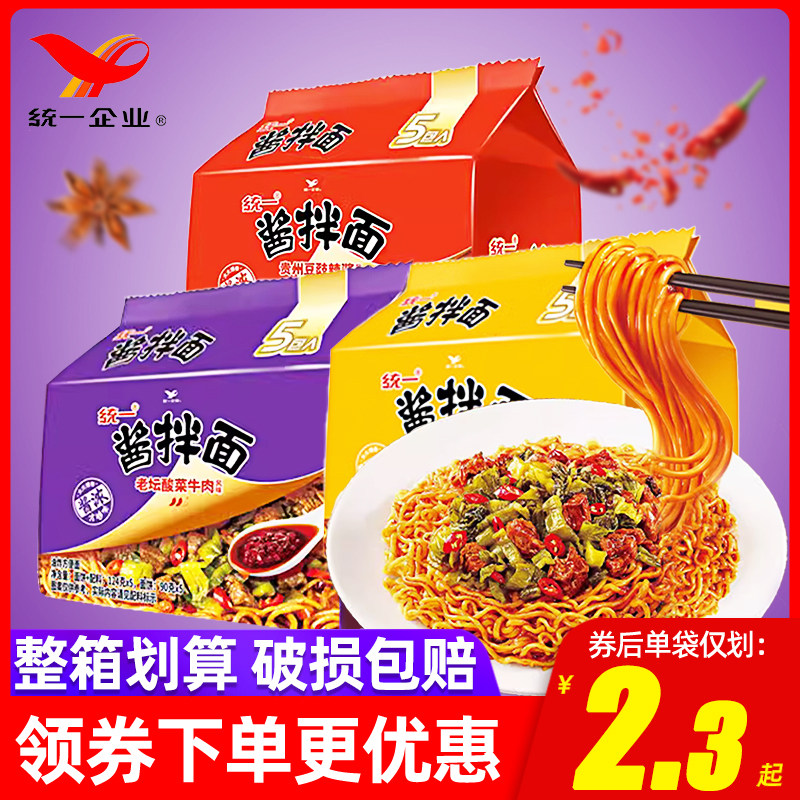 统一酱拌面老坛酸菜牛肉面贵州豆豉炸酱面袋装干拌面速食泡面夜宵