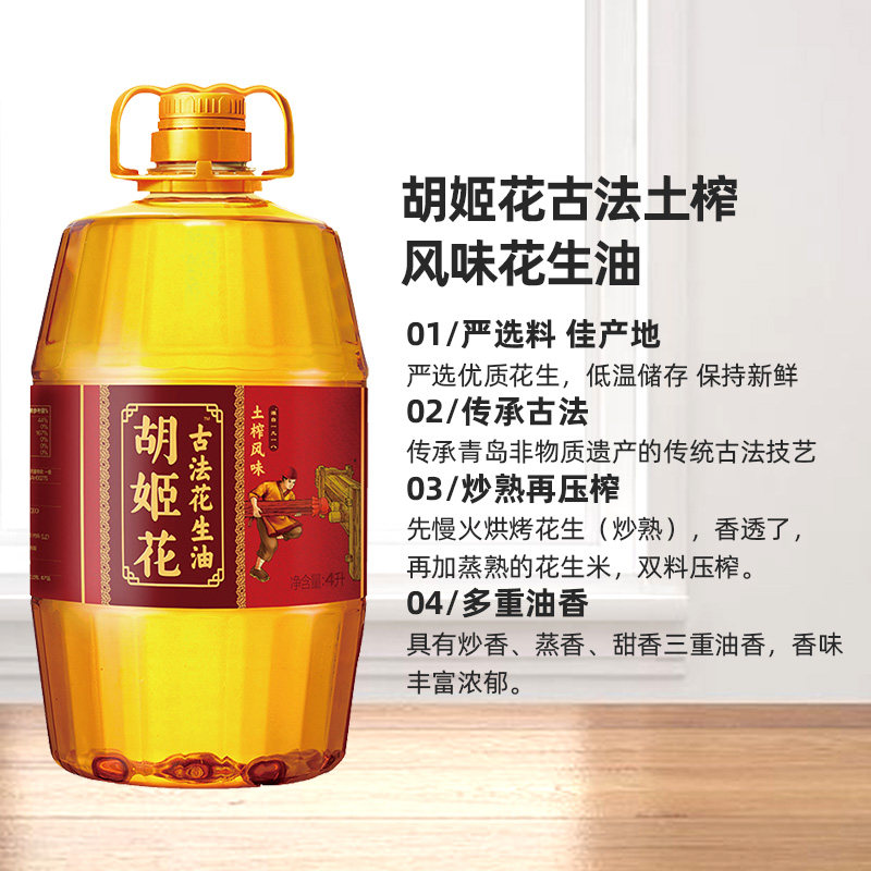 胡姬花古法土榨花生油4l压榨一级香型家用油炒菜花生油