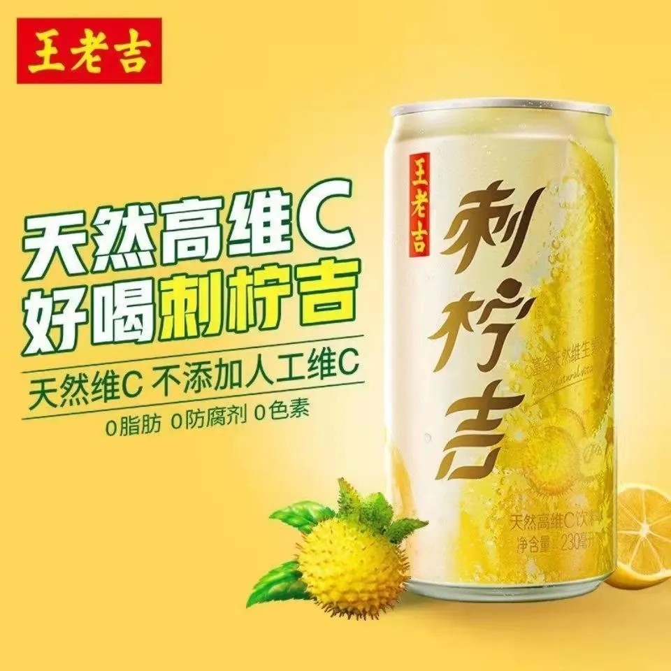 王老刺梨饮品果汁礼盒天然整箱罐装230ml刺柠果味