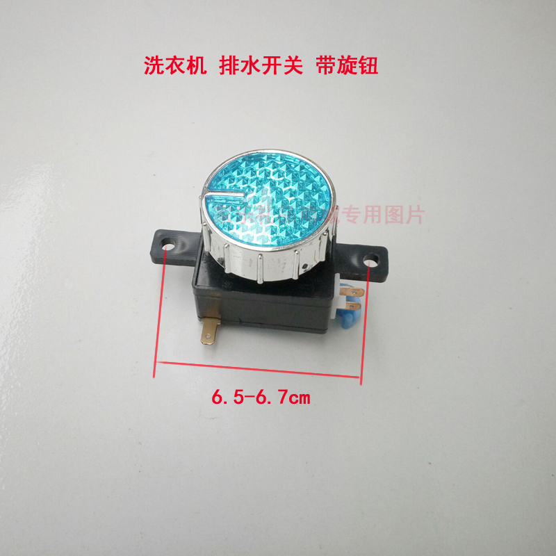 开关小鸭双桶洗衣机排水洗涤模式放水控制旋钮洗衣机配件