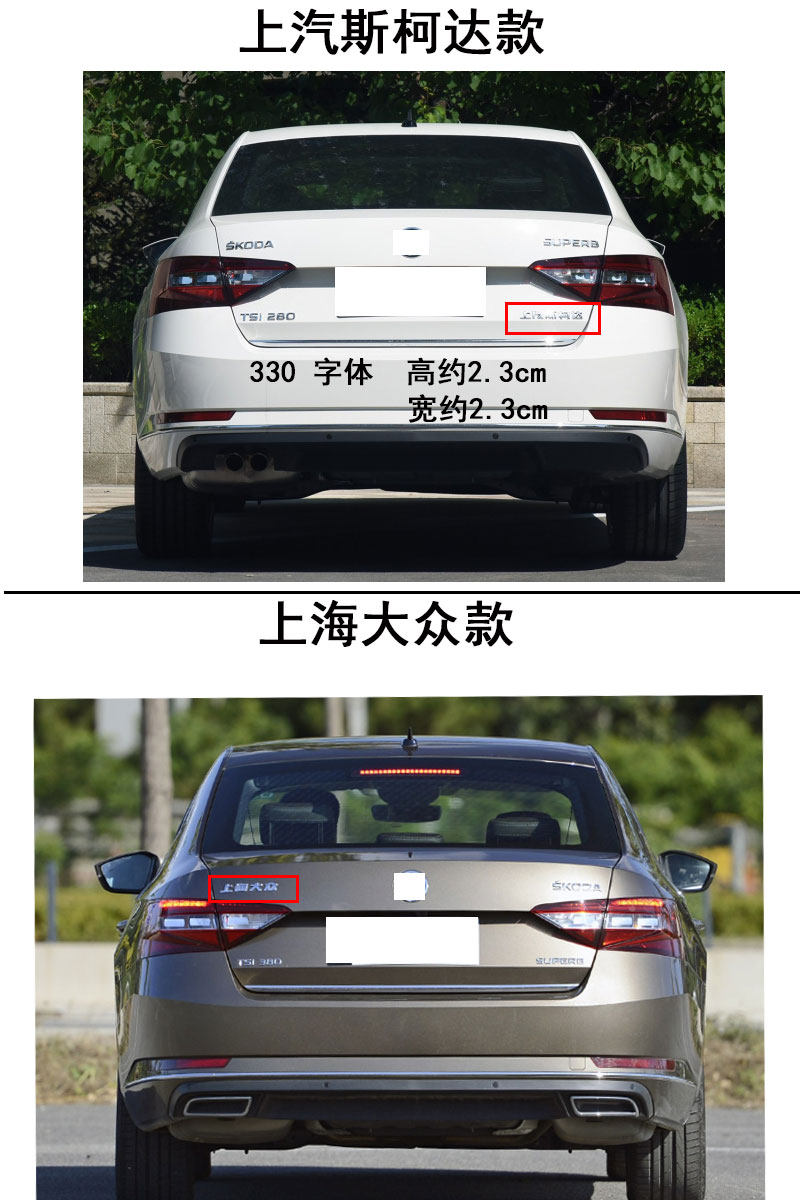 上汽斯柯达新速派superb字标尾330380tsi字牌排量字母汽车车标