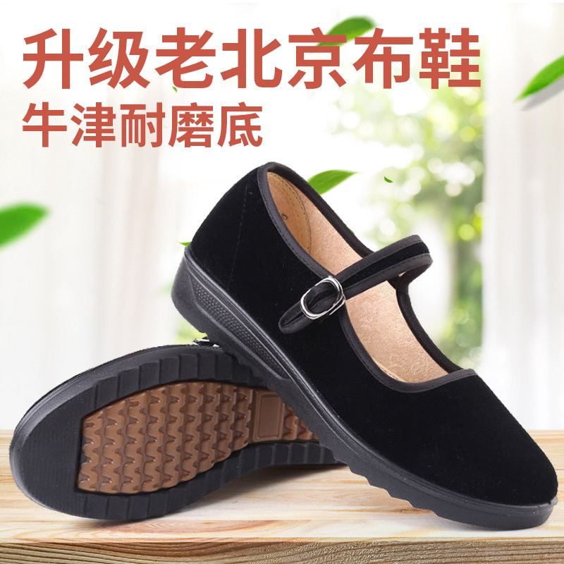 同源和老北京布鞋女新款牛筋底单鞋软底防滑酒店工作鞋跳舞妈妈鞋
